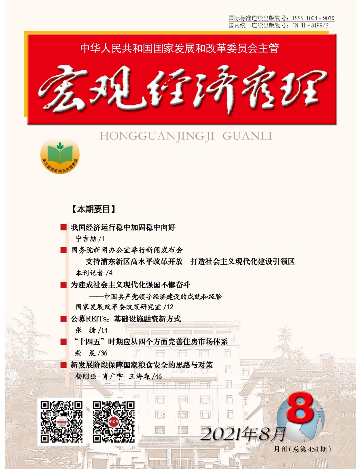 提取自完整的pdf08期_00.jpg