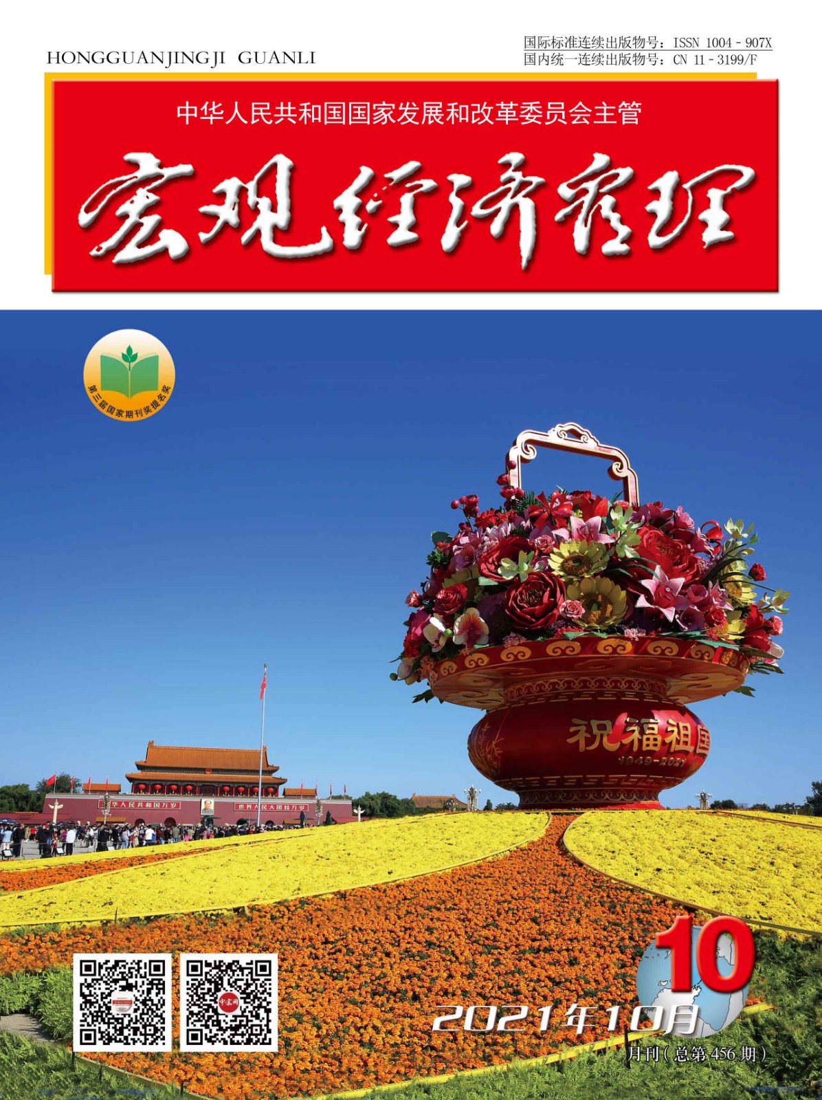 2021年第10封面.jpg